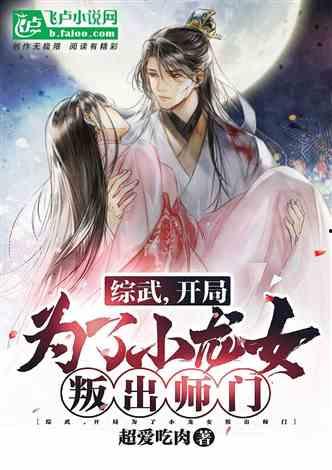 叛出师门后我成宗门团宠,我竟成为宗门团宠的传奇人生